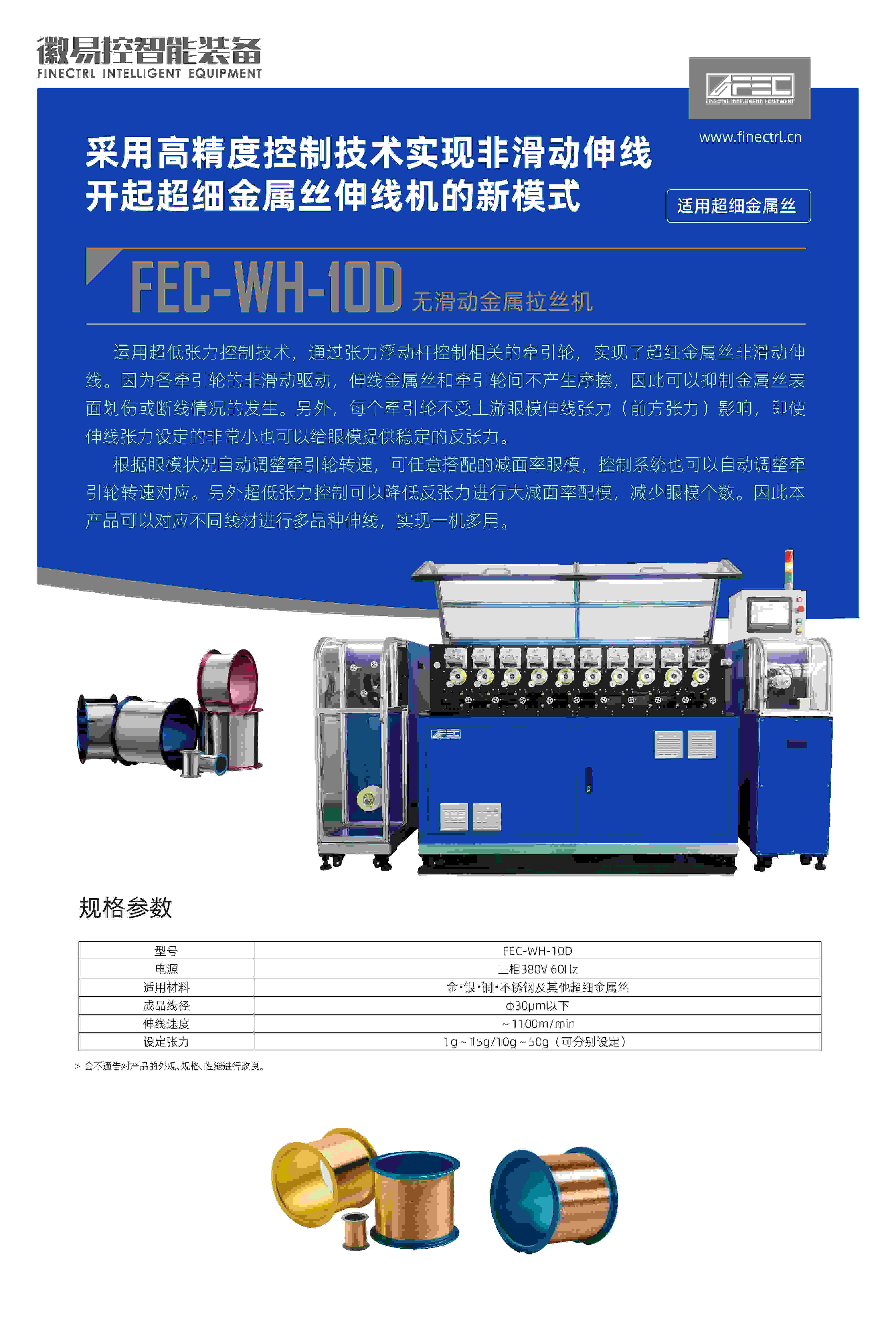 FEC-WH-10D无滑拉丝机10模