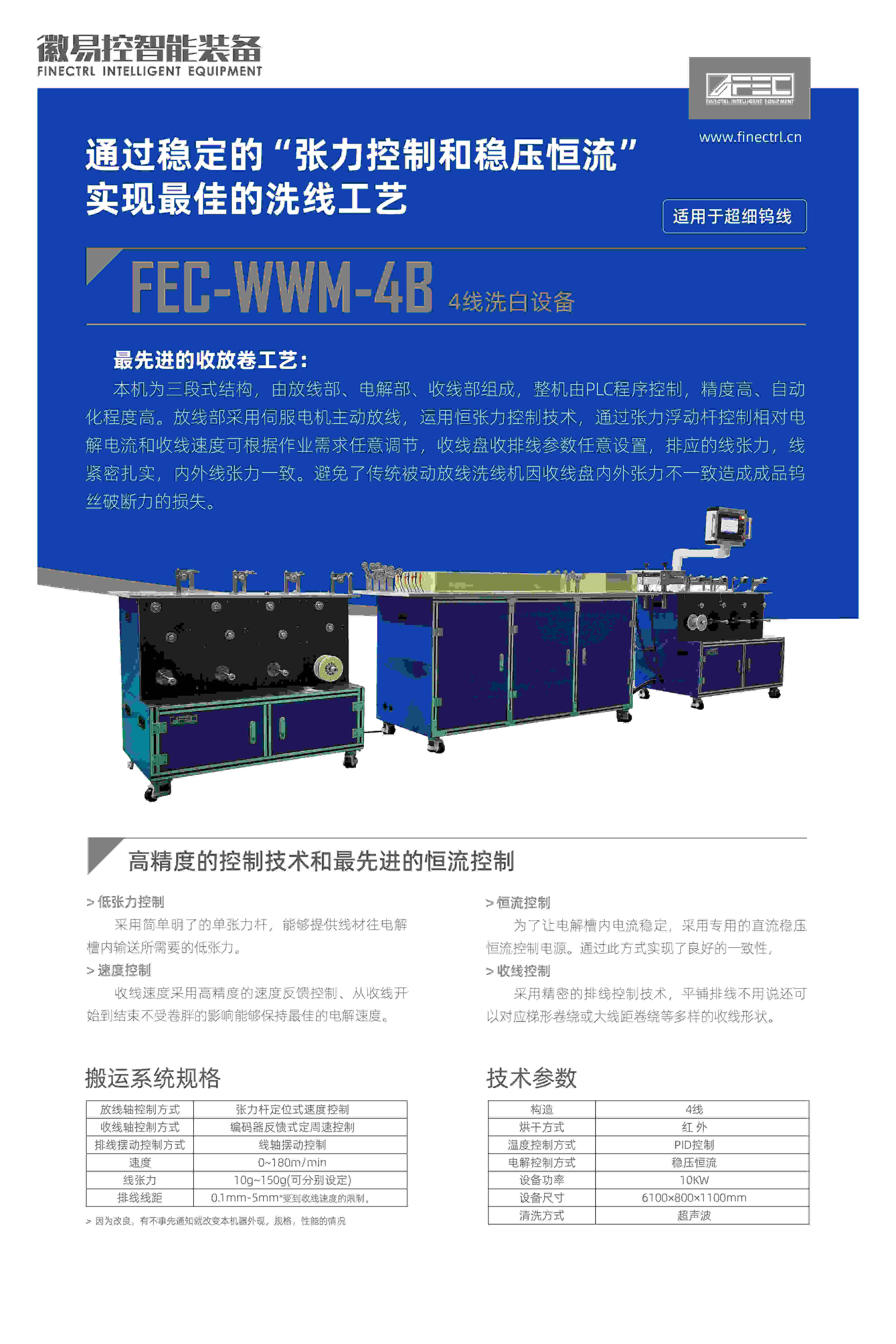 WWM-4B钨丝电解洗线机